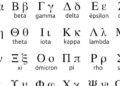 Yunan Alfabesi